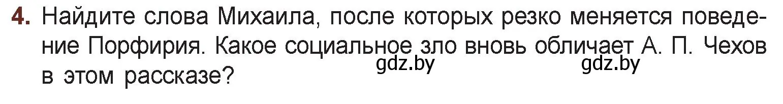 Условие номер 4 (страница 78) гдз по русской литературе 6 класс Захарова, Юстинская, учебник 1 часть