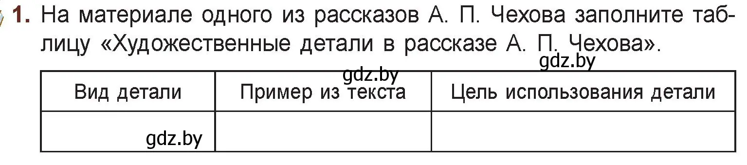 Условие номер 1 (страница 79) гдз по русской литературе 6 класс Захарова, Юстинская, учебник 1 часть