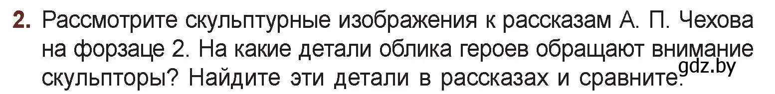 Условие номер 2 (страница 79) гдз по русской литературе 6 класс Захарова, Юстинская, учебник 1 часть