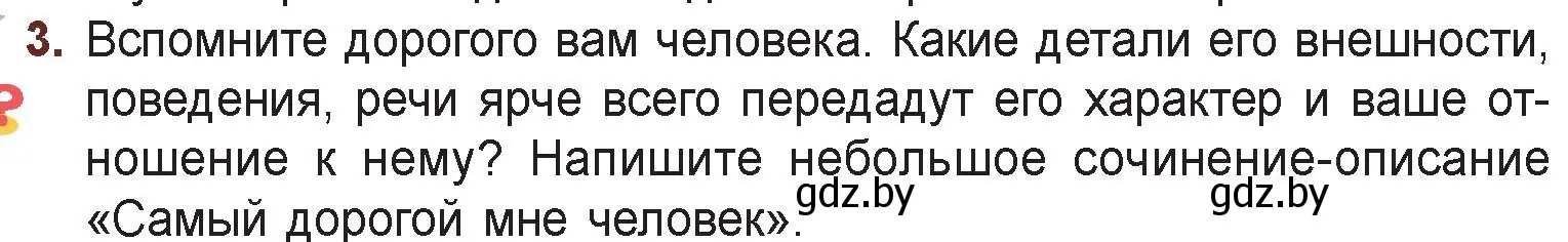 Условие номер 3 (страница 79) гдз по русской литературе 6 класс Захарова, Юстинская, учебник 1 часть