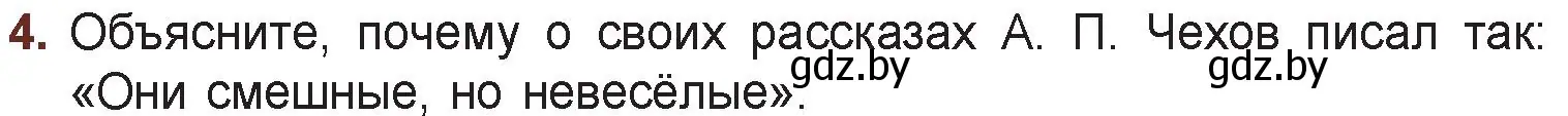 Условие номер 4 (страница 79) гдз по русской литературе 6 класс Захарова, Юстинская, учебник 1 часть