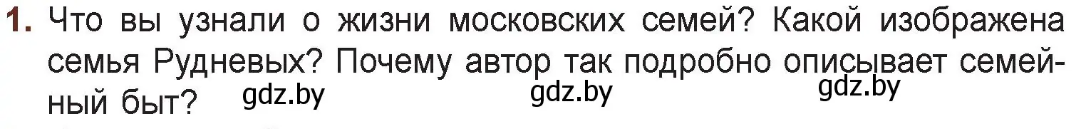Условие номер 1 (страница 95) гдз по русской литературе 6 класс Захарова, Юстинская, учебник 1 часть