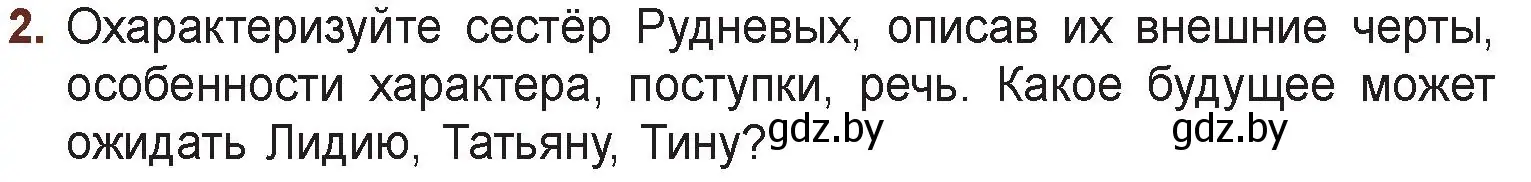 Условие номер 2 (страница 95) гдз по русской литературе 6 класс Захарова, Юстинская, учебник 1 часть