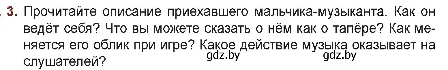 Условие номер 3 (страница 96) гдз по русской литературе 6 класс Захарова, Юстинская, учебник 1 часть