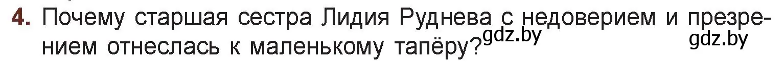 Условие номер 4 (страница 96) гдз по русской литературе 6 класс Захарова, Юстинская, учебник 1 часть