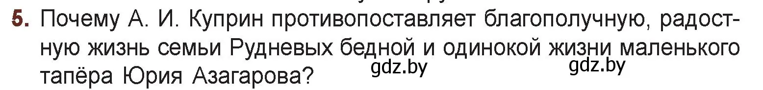 Условие номер 5 (страница 96) гдз по русской литературе 6 класс Захарова, Юстинская, учебник 1 часть