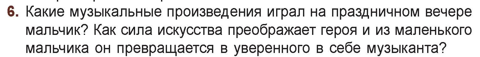 Условие номер 6 (страница 96) гдз по русской литературе 6 класс Захарова, Юстинская, учебник 1 часть