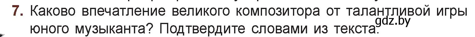 Условие номер 7 (страница 96) гдз по русской литературе 6 класс Захарова, Юстинская, учебник 1 часть
