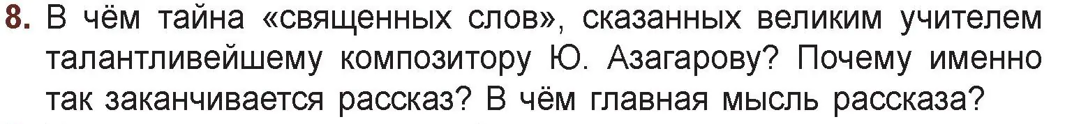 Условие номер 8 (страница 96) гдз по русской литературе 6 класс Захарова, Юстинская, учебник 1 часть