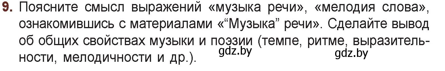 Условие номер 9 (страница 96) гдз по русской литературе 6 класс Захарова, Юстинская, учебник 1 часть