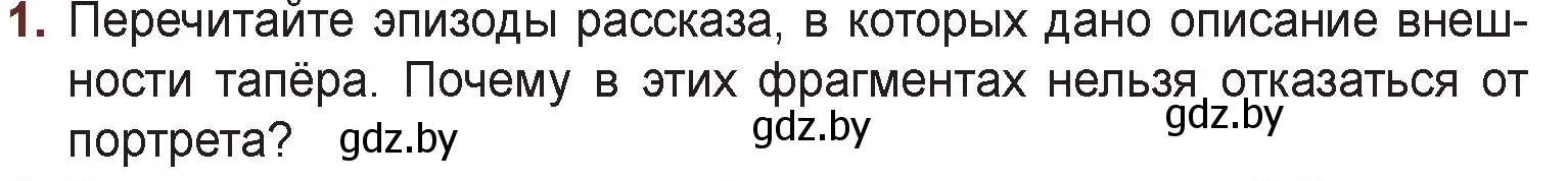 Условие номер 1 (страница 97) гдз по русской литературе 6 класс Захарова, Юстинская, учебник 1 часть