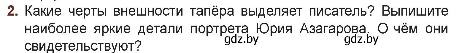 Условие номер 2 (страница 97) гдз по русской литературе 6 класс Захарова, Юстинская, учебник 1 часть