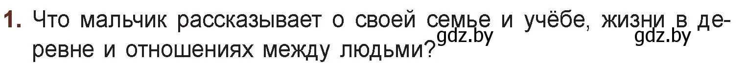 Условие номер 1 (страница 122) гдз по русской литературе 6 класс Захарова, Юстинская, учебник 1 часть