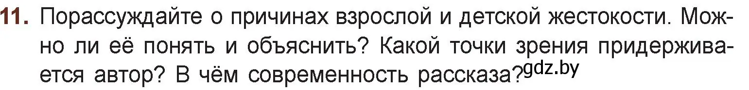 Условие номер 11 (страница 122) гдз по русской литературе 6 класс Захарова, Юстинская, учебник 1 часть