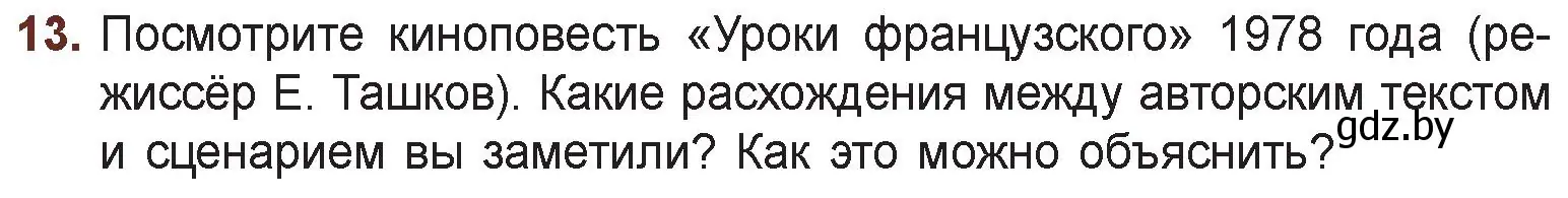 Условие номер 13 (страница 123) гдз по русской литературе 6 класс Захарова, Юстинская, учебник 1 часть