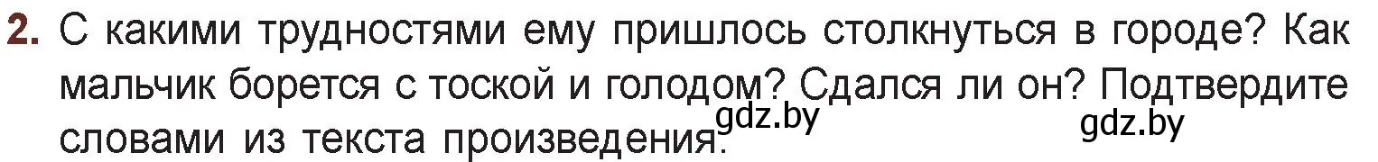 Условие номер 2 (страница 122) гдз по русской литературе 6 класс Захарова, Юстинская, учебник 1 часть