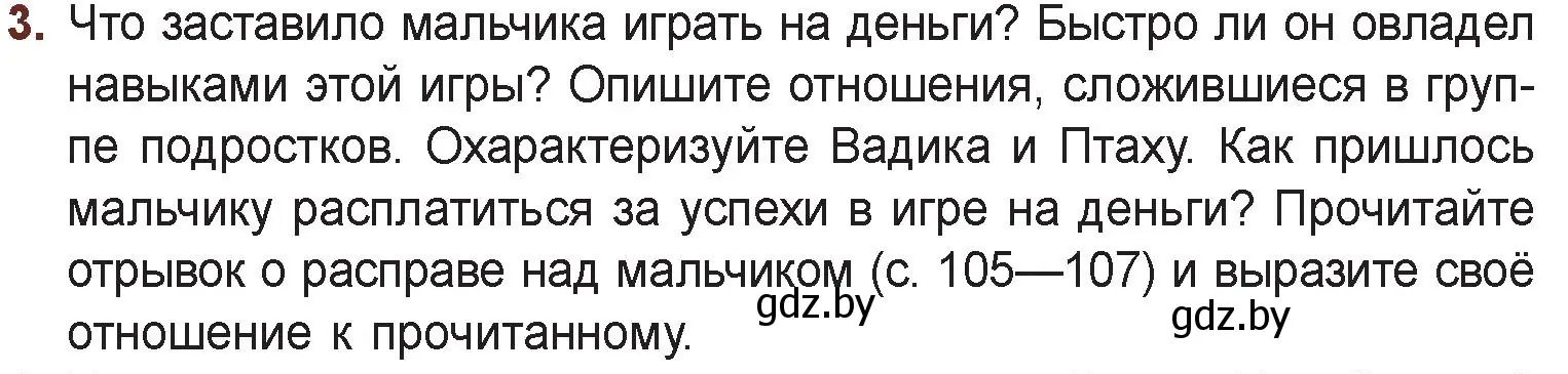 Условие номер 3 (страница 122) гдз по русской литературе 6 класс Захарова, Юстинская, учебник 1 часть