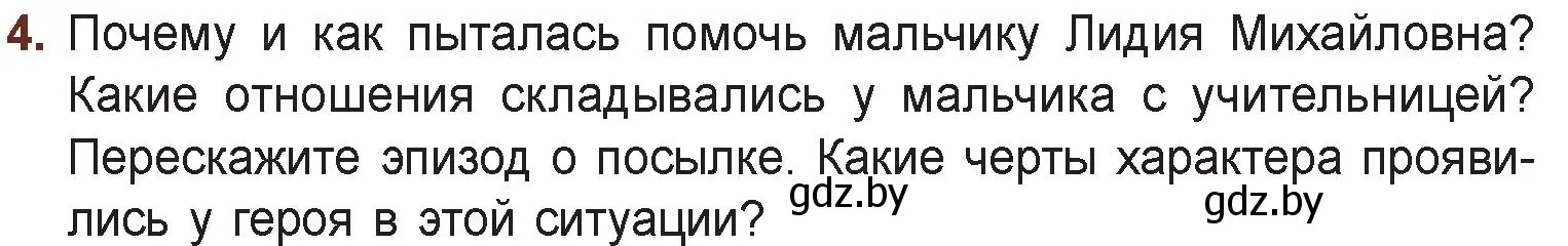 Условие номер 4 (страница 122) гдз по русской литературе 6 класс Захарова, Юстинская, учебник 1 часть