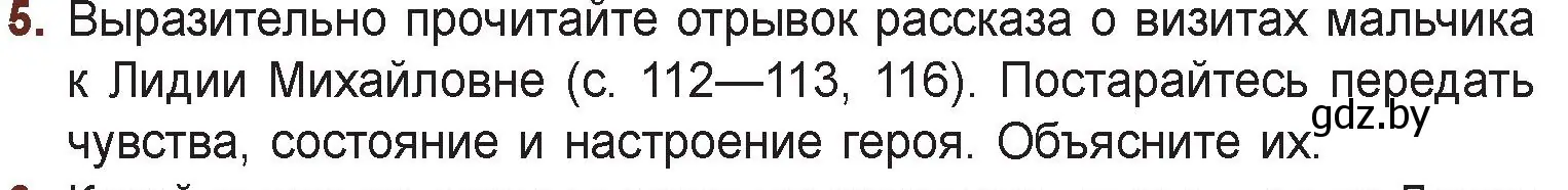 Условие номер 5 (страница 122) гдз по русской литературе 6 класс Захарова, Юстинская, учебник 1 часть