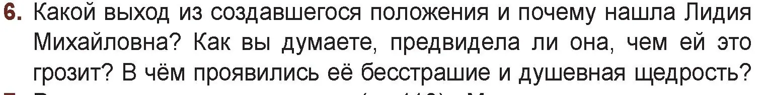 Условие номер 6 (страница 122) гдз по русской литературе 6 класс Захарова, Юстинская, учебник 1 часть