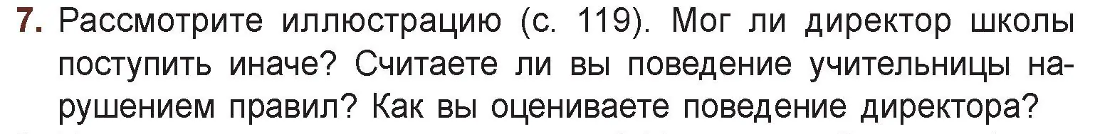 Условие номер 7 (страница 122) гдз по русской литературе 6 класс Захарова, Юстинская, учебник 1 часть