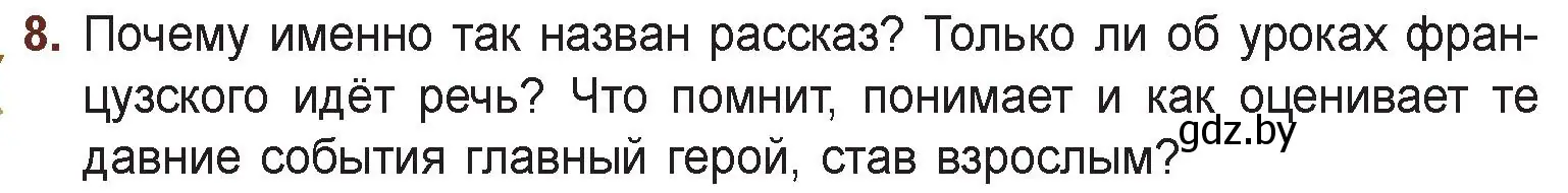 Условие номер 8 (страница 122) гдз по русской литературе 6 класс Захарова, Юстинская, учебник 1 часть