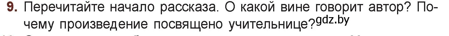 Условие номер 9 (страница 122) гдз по русской литературе 6 класс Захарова, Юстинская, учебник 1 часть