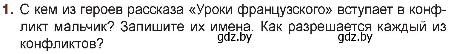 Условие номер 1 (страница 123) гдз по русской литературе 6 класс Захарова, Юстинская, учебник 1 часть