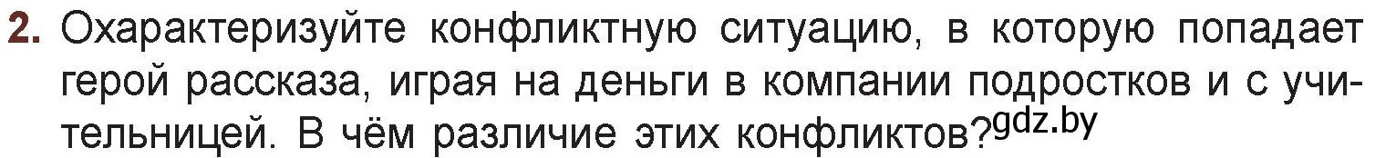 Условие номер 2 (страница 123) гдз по русской литературе 6 класс Захарова, Юстинская, учебник 1 часть