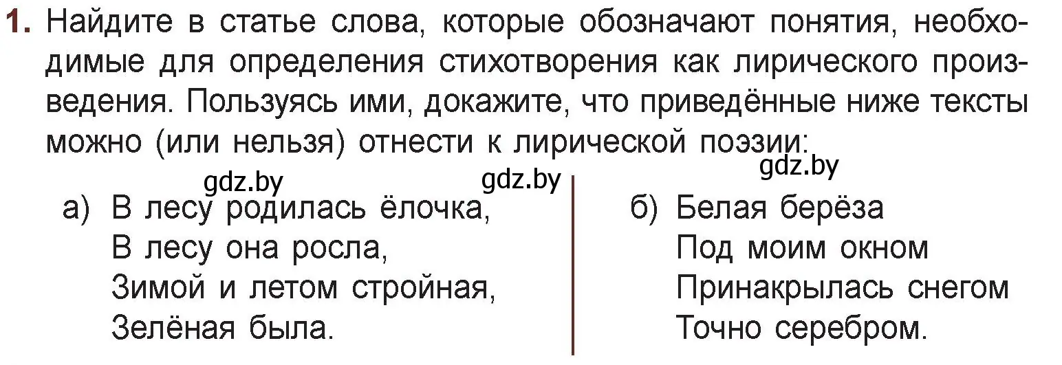 Условие номер 1 (страница 125) гдз по русской литературе 6 класс Захарова, Юстинская, учебник 1 часть