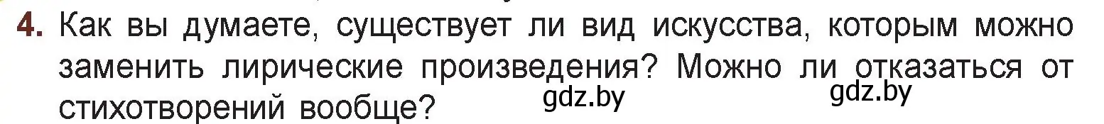 Условие номер 4 (страница 125) гдз по русской литературе 6 класс Захарова, Юстинская, учебник 1 часть