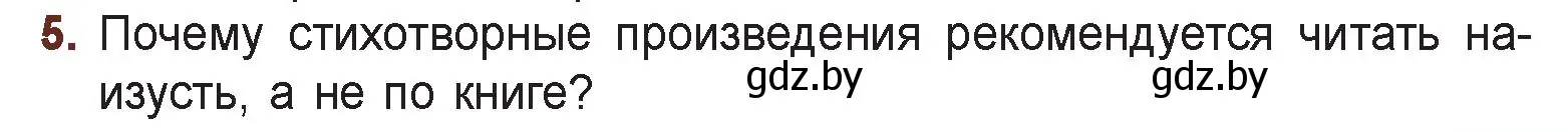 Условие номер 5 (страница 125) гдз по русской литературе 6 класс Захарова, Юстинская, учебник 1 часть