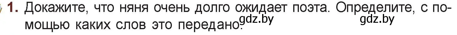 Условие номер 1 (страница 127) гдз по русской литературе 6 класс Захарова, Юстинская, учебник 1 часть