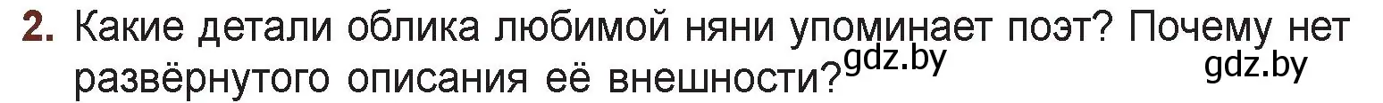 Условие номер 2 (страница 127) гдз по русской литературе 6 класс Захарова, Юстинская, учебник 1 часть