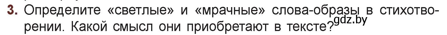 Условие номер 3 (страница 127) гдз по русской литературе 6 класс Захарова, Юстинская, учебник 1 часть