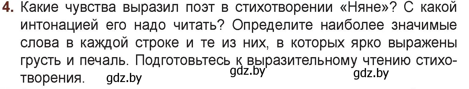 Условие номер 4 (страница 127) гдз по русской литературе 6 класс Захарова, Юстинская, учебник 1 часть