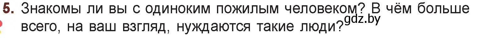 Условие номер 5 (страница 127) гдз по русской литературе 6 класс Захарова, Юстинская, учебник 1 часть