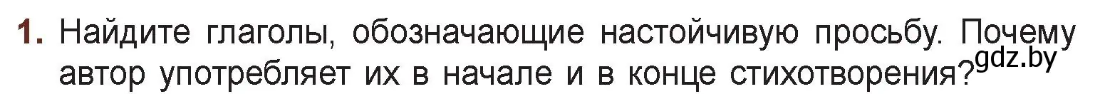 Условие номер 1 (страница 129) гдз по русской литературе 6 класс Захарова, Юстинская, учебник 1 часть