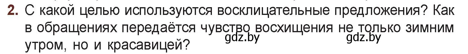 Условие номер 2 (страница 129) гдз по русской литературе 6 класс Захарова, Юстинская, учебник 1 часть