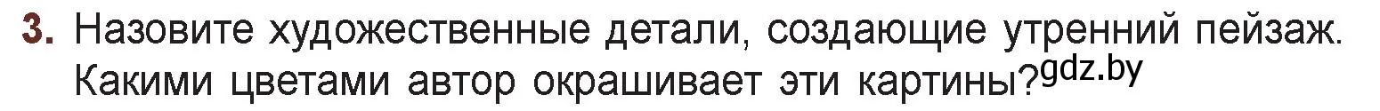 Условие номер 3 (страница 129) гдз по русской литературе 6 класс Захарова, Юстинская, учебник 1 часть