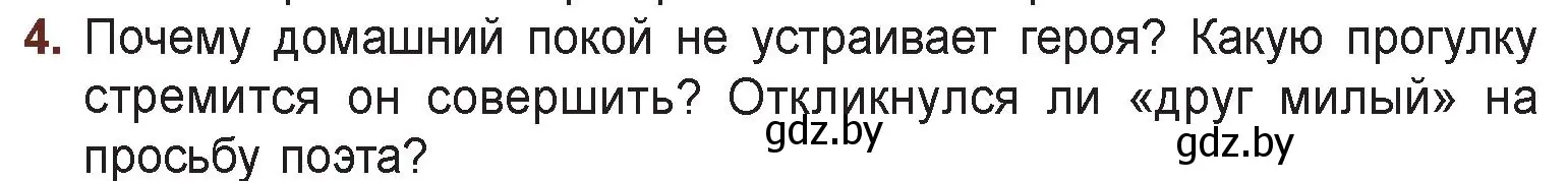 Условие номер 4 (страница 129) гдз по русской литературе 6 класс Захарова, Юстинская, учебник 1 часть