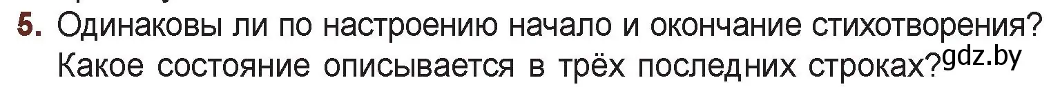 Условие номер 5 (страница 129) гдз по русской литературе 6 класс Захарова, Юстинская, учебник 1 часть