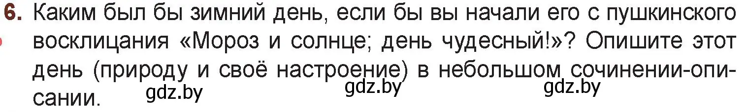 Условие номер 6 (страница 129) гдз по русской литературе 6 класс Захарова, Юстинская, учебник 1 часть