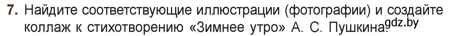 Условие номер 7 (страница 129) гдз по русской литературе 6 класс Захарова, Юстинская, учебник 1 часть