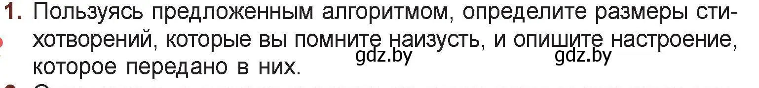 Условие номер 1 (страница 131) гдз по русской литературе 6 класс Захарова, Юстинская, учебник 1 часть