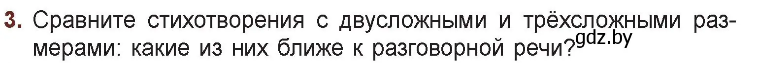 Условие номер 3 (страница 131) гдз по русской литературе 6 класс Захарова, Юстинская, учебник 1 часть