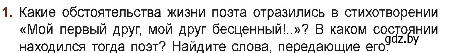 Условие номер 1 (страница 132) гдз по русской литературе 6 класс Захарова, Юстинская, учебник 1 часть