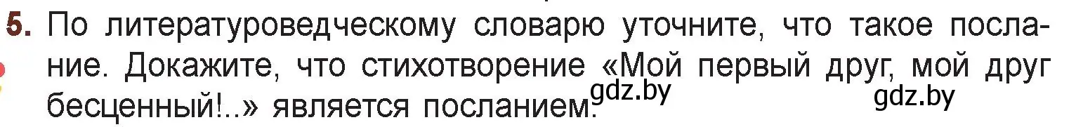 Условие номер 5 (страница 133) гдз по русской литературе 6 класс Захарова, Юстинская, учебник 1 часть