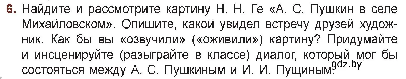 Условие номер 6 (страница 133) гдз по русской литературе 6 класс Захарова, Юстинская, учебник 1 часть