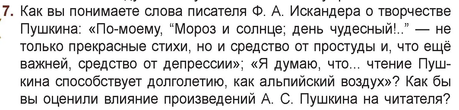 Условие номер 7 (страница 133) гдз по русской литературе 6 класс Захарова, Юстинская, учебник 1 часть